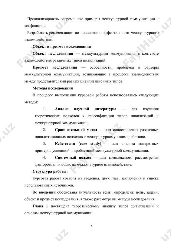 в новых формах его организации, общественному разделению труда, бурному развитию знаний о природе и обществе, усложнению духовного мира людей. иными словами, создались условия для возникновения нового типа человеческих общностей – цивилизаций. до этого признаками, отделявшими одни сообщества людей от других, служили биологический (расово-антропологический) и культурно-лингвистический (этнический). второй экономической революцией в истории человечества был промышленный переворот xviii-xix вв. он не только привел к изменению экономической основы общества с сельского хозяйства на промышленное производство, но и впервые противопоставил человека природе. во-первых, это качественно изменило все лицо современного общества. машинное производство, центрами которого сделались города, оказалось способным прижиться в любой географической и культурной среде. возникнув в рамках европейской цивилизации нового времени, получившей ныне название индустриальной, новый тип производства и основанных на нем общественных отношений стал активно подчинять себе мир, разрушая или приспособляя к своим потребностям все прежние общественные культуры. качественно новый уровень удовлетворения бытовых потребностей, благосостояния и резкий рост возможностей человека стали тем …