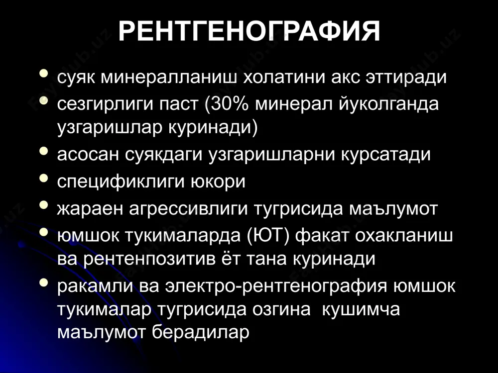 , шакли, улчамлари, контурлари узгаришлари суяк пардаси узгаришлари (периостит) катламли - уткир остеомиелит бахмалли - уткир ости остеомиелит периостал «соябон» - остеоген саркома спикула, игнасимон - саркомалар пиезсимон - юинг саркома суяк структураси узгаришлари (остеолизис, остеонекроз, остеосклероз, остеопороз, деструкция, остеомаляция) бугим ериги узгариши кенгайиши - чикиш, дисплазия, асептик некроз, эрта артрит (суюклик), торайиши - артрит, артроз суяк пардаси узгаришлари чизикли, бир каватли «пиёзсимон», куп каватли спикулалар, игнасимон периостал соябон остеомиелит, хавфсиз усма) юинг саркомаси, остеомиелит саркомалар саркомалар чизикли куп каватли спикулалар соябон остеопороз суяк тусиклари камайиши, суяк сийраклашиши остеосклероз суяк зичлашиши деструкция суякни йиринг еки усма туфайли емирилиши остеолиз – суякнинг эндокрин еки метаболик касалликлар сабабли сурилиши остеонекроз – суякнинг ишемик инфаркти травма суяклар синиши - рентгенография, кт бугимлар чикиши - рентгенография, кт, мрт юмшок тукималар шикастланиши (эзилиши, йиртилиши, гематома) - мрт, кт, сонография суяк синиши белгилари бевосита (рентгенологик): 1) синиш чизиги 2) булаклар силжиши билвосита (клиник): 1) шиш 2) …