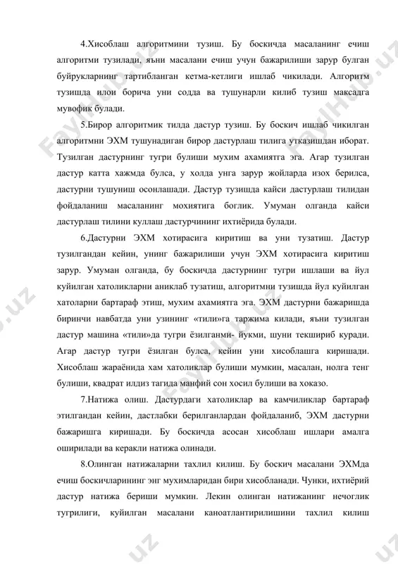 алани куйган мутахассис томонидан амалга оширилади. агар олинган натижа куйилган масала учун яроксиз булса, у холда масалани эхмда ечишнинг юкоридаги боскичлари бирма-бир кайтадан куриб чикилади. эхмда олинган натижаларни техник эксперимент йули билан олинган натижалар ёки олдиндан аник натижалар билан таккослаш максадга мувофик. бунга турли-туман мисоллар келтириш мумкин: 1.томонларининг узунлиги маълум булган тугри туртбурчакнинг юзи хисоблансин. 2. босиб утилган йул ва кетган вакт маълум булса, йуловчининг тезлиги аниклансин. амалий масалаларни хал этишда объектлар-табиат ходисалари физик ёки ишлаб чикариш жараёнлари, махсулот ишлаб чикариш жараёнлари, махсулот ишлаб чикариш режалари ва шу кабилар билан иш куришга тугри келади. ана шундай масалаларни куйиш учун аввал текширилаётган объектни математик атамаларда тавсифлаш, яъни иложи булса унинг математик моделини (ифодасини) куриш керак, бу ифода эса хакикий объектни текширишни математик масалани ечишга келтириш имконини беради. моделни хакикий объектга мослик даражаси амалиётда тажриба оркали текширилади. тажриба курилган моделни бахолаш ва лозим булган холда уни аниклаштириш имконини беради. бу боскич масалани …