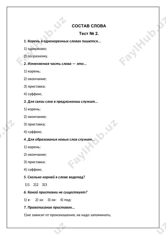 русский язык - Page 4