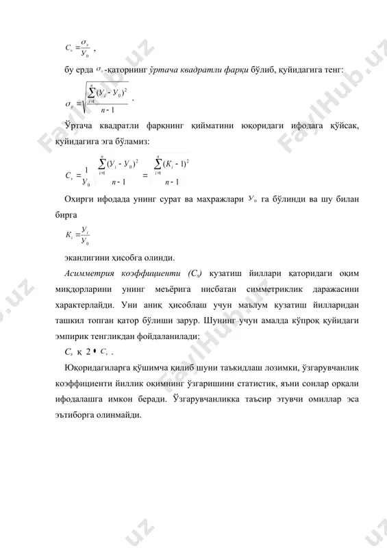 қишлоғи, 1988 йил) ойлар i ii iii iv v vi vii viii ix x xi xii йил 3,67 4,99 11,5 25,2 16,5 7,05 3,96 3,03 2,63 2,60 2,49 2,61 7,19 2,58 2,42 2,58 2,59 2,68 2,59 2,68 2,68 2,59 2,68 2,59 2,68 31,54 9,83 12,0 30,8 65,2 44,2 18,2 10,6 8,12 6,81 6,97 6,45 6,99 226,2 ( 4,34 5,30 13,6 28,8 19,5 8,04 4,68 3,58 3,01 3,08 2,85 3,09 100 изоҳ: q-сув сарфи; t-вақт; w-оқим ҳажми мазкур жадвал маълумотларидан фойдаланиб, дарё оқимининг йил ичида тақсимланиш чизмаси-гидрограф чизилади (31-расм). дарёларнинг максимал сув сарфларини ҳисоблаш сув сарфларининг максимал қийматларини ùисоблаш гидротехник иншоотлар лойиùасини тайёрлаш ва уларни эксплуатация қилишда муùим ûрин эгаллайди. жумладан, сув омборлари тûғонининг баландликларини белгилашда, кûприклар ва гидроузелларни қуришда сув миқдорларининг фавқулодда катта қийматлари ùақида маълумотга эга бûлиш зарурати туғилади. сув хûжалиги амалиётида сув сарфларининг максимал қийматларини ùисоблаш қуйидаги шароитларда олиб борилади: а) гидрометрик маълумотлар етарлича узун қатор бûлганда; б) …