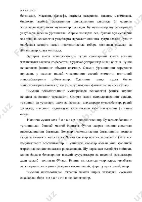 уаммолар шу фанларнинг услублари асосида ўрганилади. айрим ҳолларда эса, бундай муаммоларни ҳал этишда психологик услубларга мурожаат қилишга тўғри келади. бунинг оқибатида ҳозирги замон психологиясида тобора янги-янги соҳалар ва йўналишлар юзага келмоқда. ҳозирги замон психологиясида турли соҳаларнинг юзага келиши жамиятимиз ҳаётида юз бераётган мураккаб ўзгаришлар билан боғлиқ. чунки психология фанининг объекти одамдир. одамни ўрганишнинг зарурлиги шундаки, у жамият ишлаб чиқаришнинг асосий элементи, ижтимоий муносабатларнинг субъектидир. одамнинг ташқи муҳит билан муносабатларига боғлиқ ҳолда унда турли-туман фазилатлар намоён бўлади. умумий психологиянинг мундарижаси психология фанига кириш; психика ва онгнинг тараққиёти; ҳозирги замон психологиясининг аҳволи, тузилиши ва усуллари; шахс ва фаолият; шахслараро муносабатлар; руҳий ҳолатлар; шахснинг индивидуал хусусиятлари каби мавзуларни ўз ичига олади. иккинчи муҳим соҳа б о л а л а р психологиясидир. бу тармоқ боланинг туғилишидан бошлаб мактаб ёшигача бўлган даврда психик жиҳатдан ривожланишини ўрганади. болалар психологиясини ўрганишнинг ҳозирги кундаги аҳамияти жуда катта. чунки болалар психик тараққиёти ўзига хос қонуниятларга асослангандир. шунингдек, болалар …