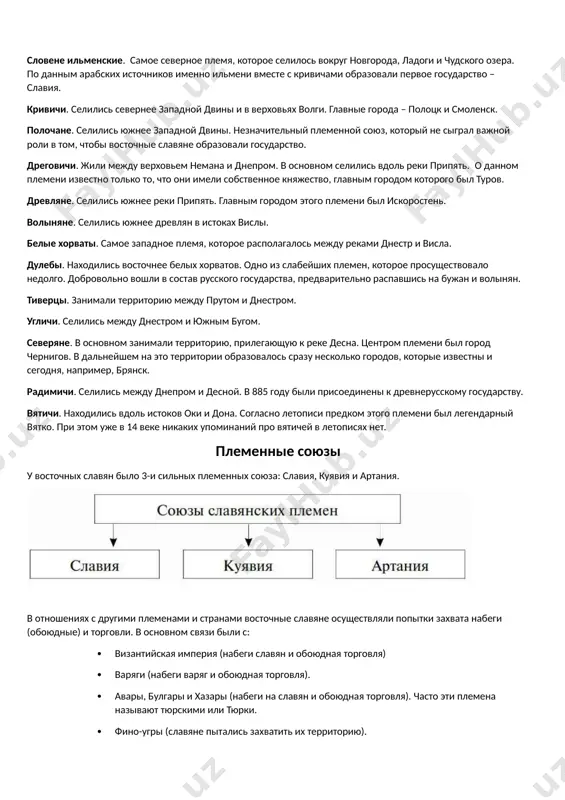 восточные славяне в древности - Page 5