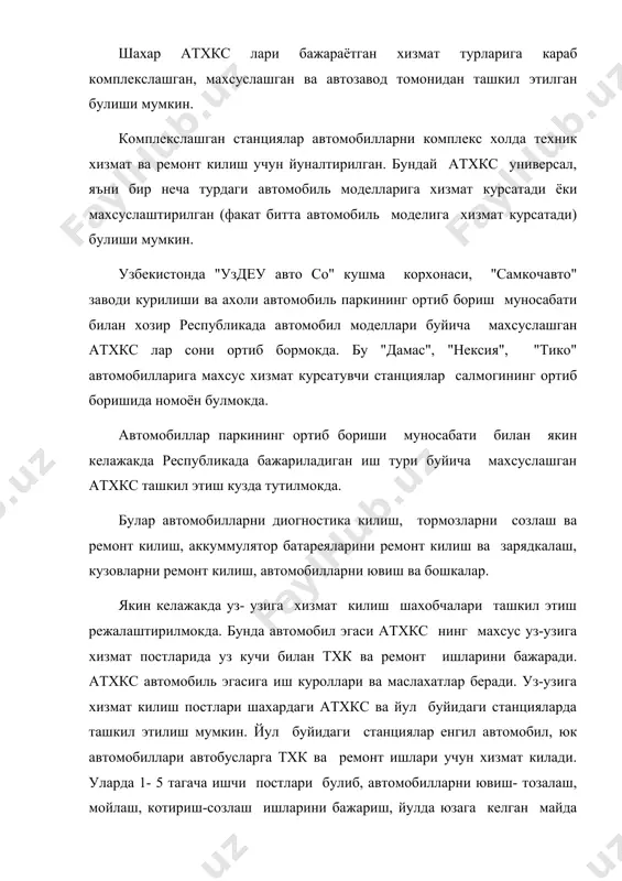 урар жойлари. ичтб дан фойдаланиш самарасини ошириш ва ривожлантириш максадида куп холатларда ушбу учала ташкилотлар фаолияти ва майдон жихатидан бирлаштирилган булиш мумкин. ичтб жихоз ва участкаларда автомобилларга тхк ва ремонт ишлари бажарилиб, хар бир участкага маълум микдорда автомобиль-жойи бириктирилган булади. автомобил- жойи деб автомобилларга тхк ва ремонт бажариш, кутиш ва автомобилни эгасига кайтариш учун зарур булган атхкс биноси остида, очик майдонда, ёпиклар остидаги участка майдони тушунилади. атхкс биноларидаги автомобил-жойлари технологик нуктаи-назардан икки турга булинади: ишчи постлар ва ёрдамчи постлар. ишчи-пост деганда маълум технологик жихозларга эга булган ва автомобилларнинг техник соз холатини тиклаш учун унга тх курсатиш ишларини бажаришга мулжалланган автомобил- жойлари тушунилади. бундай ишчи постларга автомобилларни ювиш, диагностика килиш, тх ва ремонт хамда буёклаш постлари киради. ёрдамчи постлар деганда автомобилнинг узида, автомобилни техник соз холатини ушлаб туриш ёки кайта тиклаш учун зарур булган технологик ёрдамчи ишларни бажариш постлари тушунилади. булар автомобилларни кабул килиш ва эгасига топшириш буяш учун тайёрлаш, буёк …