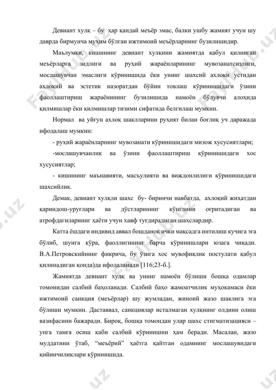 мувозанатсизлиги, мослашувчан эмаслиги кўринишида ёки унинг шахсий ахлоқи устидан ахлоқий ва эстетик назоратдан бўйин товлаш кўринишидаги ўзини фаоллаштириш жараёнининг бузилишида намоён бўлувчи алоҳида қилмишлар ёки қилмишлар тизими сифатида белгилаш мумкин. нормал ва уйғун ахлоқ шаклларини руҳият билан боғлиқ уч даражада ифодалаш мумкин: - руҳий жараёнларнинг мувозанати кўринишидаги мизож хусусиятлари; -мослашувчанлик ва ўзини фаоллаштириш кўринишидаги хос хусусиятлар; - кишининг маънавияти, масъулияти ва виждонлилиги кўринишидаги шахсийлик. демак, девиант хулқли шахс бу- биринчи навбатда, ахлоқий жиҳатдан қариндош-уруғлари ва дўстларининг кўнглини оғритадиган ва атрофдагиларнинг ҳаёти учун хавф туғдирадиган шахслардир. катта ёшдаги индивид аввал бошданоқ ички мақсадга интилиш кучига эга бўлиб, шунга кўра, фаоллигининг барча кўринишлари юзага чиқади. в.а.петровскийнинг фикрича, бу ўзига хос мувофиқлик постулати қабул қилинадиган қоида)да ифодаланади [116;23-б.]. жамиятда девиант хулқ ва унинг намоён бўлиши бошқа одамлар томонидан салбий баҳоланади. салбий баҳо жамоатчилик муҳокамаси ёки ижтимоий санкция (меъёрлар) шу жумладан, жиноий жазо шаклига эга бўлиши мумкин. даставвал, санкциялар исталмаган хулқнинг олдини олиш вазифасини …