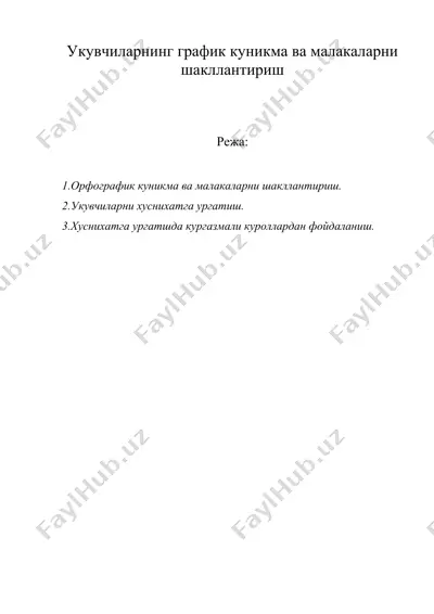 укувчиларнинг график куникма ва малакаларни шакллантириш — DOC