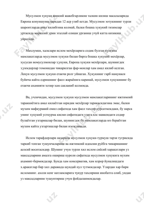 рга чикишини тахкиклайди. никох шартномаси тузилаётганда хозир булган шохидлар мусулмон булишлари керак. вакф (бегоналаштирилмайдиган) мол-мулки институти бундай мол-мулкка оллохнинг олий хукукини ва ундан хайрия максадларида фойдаланишни ташкил этишга асослаиади. хар кандай мулкка олий хукукяинг оллохга карашли эканлигини мулк режимяни тартибга солувчи мусулмон фукаролик хукуки эхтироф этади. мусулмон давлат хукукига кура давлат бошлири албатта мусулмон булиши керак ва унинг ваколатларини анча кисми диний характерда булади. мусулмон судпроцессуал хукукига кура судгялар мансабларини фак.ат мусулмон кишилар эгаллаши мумкин. аксарият ишлар буйича шохидларга хам шундай талаблар куйилади. оллох номидан бериладиган касамга алохида эхтибор бериладики, бунинг ёрдамида жавобгар уз айбсизлигини исбот килиши мумкин. мусулмон жиноят хукуки оллох хукукларига суикасдни энг хавфли жиноятлар деб биладики, улар орасида улим жазосига сабаб буладиган диндан кайтиш алохида ажратилади. ва, нихоят, мусулмон хукукини амалга ошириш диний онг билан чамбарчас борликдир. лекин юридик мехёрларнинг диний ва ахлокий мехёрлар билан ички бирлиги туррисида, уларнинг туташиб кетганлиги хакида гапирганда улар уртасида мухим тафовутлар …