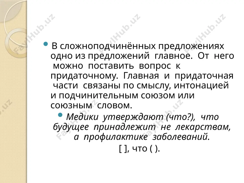как сказать об объекте действия. 9 - sinf - Page 3