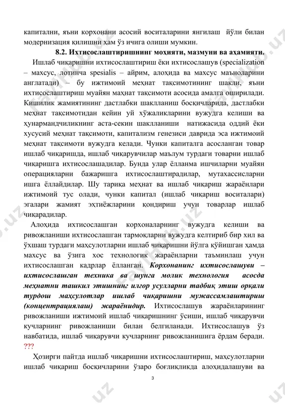 симоти асосида амалга оширилади. кишилик жамиятининг дастлабки шаклланиш босқичларида, дастлабки меҳнат тақсимотидан кейин уй хўжаликларини вужудга келиши ва ҳунармандчиликнинг аста-секин шаклланиши натижасида оддий ёки хусусий меҳнат тақсимоти, капитализм генезиси даврида эса ижтимоий меҳнат тақсимоти вужудга келади. чунки капиталга асосланган товар ишлаб чиқаришда, ишлаб чиқарувчилар маълум турдаги товарни ишлаб чиқаришга ихтисослашадилар. бунда улар ёлланма ишчиларни муайян операцияларни бажаришга ихтисослаштирадилар, мутахассисларни ишга ёллайдилар. шу тариқа меҳнат ва ишлаб чиқариш жараёнлари ижтимоий тус олади, чунки капитал (ишлаб чиқариш воситалари) эгалари жамият эҳтиёжларини қондириш учун товарлар ишлаб чиқарадилар. алоҳида ихтисослашган корхоналарнинг вужудга келиши ва ривожланиши ихтисослашган тармоқларни вужудга келтириб бир хил ва ўхшаш турдаги маҳсулотларни ишлаб чиқаришни йўлга қўйишган ҳамда махсус ва ўзига хос технологик жараёнларни таъминлаш учун ихтисослашган кадрлар ёлланган. корхонанинг ихтисослашуви – ихтисослашган техника ва шунга молик технология асосда меҳнатни ташкил этишнинг илғор усулларни тадбиқ этиш орқали турдош маҳсулотлар ишлаб чиқаришни мужассамлаштириш (концентрациялаш) жараёнидир. ихтисослашув жараёнларининг ривожланиши ижтимоий ишлаб чиқаришнинг ўсиши, ишлаб …