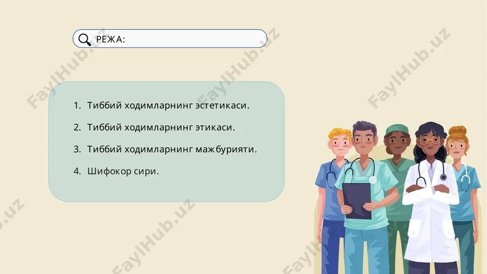 а шахсга касаллик тарихини кўрсатмаслиги керак. тиббий ходимлар даволаётган шифокор рухсатисиз унинг касали ҳақида маълумот берганда нохуш холатлар бўлгани кўп кузатилган. "шифокор сири" барча соғлиқни сақлаш ходимлари учун амал қилади. тиббий ходим телефон қилган шахс ўзини қандай таништиришидан қатъий назар, телефон орқали бемор ҳақида ҳеч қандай маълумот бермаслиги керак. эътиборингиз учун рахмат! image1.png image2.png image3.svg image4.png image5.png image6.svg image7.png image8.jpeg image9.png image10.png image11.png image12.png image13.png image14.gif /docprops/thumbnail.jpeg