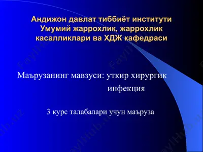 utkir hirurgik infektsiya murozasi — PPT