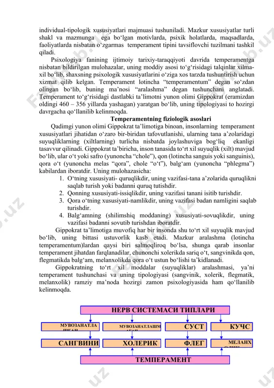 tlari tabiiy shartlanganlik omiliga taalluqli bo‘lganligi tufayli inson hayoti va faoliyatining (umrining) davomida yoki uning muayyan bir bo‘lagida (ta’sirga beriluvchanligi sababligidan qat’iy nazar) barqaror, o‘zgarmas va mustahkamdir. 1. yakkahol shaxsga dahldor temperamentning turli xususiyatlari o‘zaro bir-biri bilan g‘ayriqonuniy ravishda birlashgan bo‘lmasdan, balki ular o‘zaro bir-biri muayyan qonuniyat asosida mujassamlashib, xuddi shu xususiyatlar uning tiplarini tavsiflovchi o‘ziga xos tuzilmani vujudga keltiradi. psixologiya fanida temperament xususiyatlari deganda, alohida bir shaxsning psixik faoliyati dinamikasini belgilovchi psixikaning barqaror, o‘zgarmas individual-tipologik xususiyatlari majmuasi tushuniladi. mazkur xususiyatlar turli shakl va mazmunga ega bo‘lgan motivlarda, psixik holatlarda, maqsadlarda, faoliyatlarda nisbatan o‘zgarmas temperament tipini tavsiflovchi tuzilmani tashkil qiladi. psixologiya fanining ijtimoiy tarixiy-taraqqiyoti davrida temperamentga nisbatan bildirilgan mulohazalar, uning moddiy asosi to‘g‘risidagi talqinlar xilma-xil bo‘lib, shaxsning psixologik xususiyatlarini o‘ziga xos tarzda tushuntirish uchun xizmat qilib kelgan. temperament lotincha “temperamentum” degan so‘zdan olingan bo‘lib, buning ma’nosi “aralashma” degan tushunchani anglatadi. temperament to‘g‘risidagi dastlabki ta’limotni yunon olimi gippokrat (eramizdan oldingi 460 …