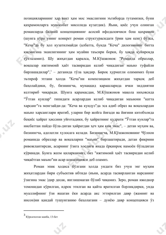 шадилар", ( деганида тўла ҳақдир. бироқ ҳурматли олимимиз буни эътироф этгани ҳолда "кеча"ни композицион жиҳатдан тарқоқ деб баҳолайдики, бу, бизнингча, мунаққид қарашларида ички зиддиятни келтириб чиқаради. шунга қарамасдан, м.кўшжонов мақола ниҳоясида "ўтган кунлар" типидаги асарлардан келиб чиқадиган маънони "катта харсанг"га менгзайди-да: "кеча ва кундуз"да эса адиб образ ва воқеалардан маъно харсанглари яратиб, уларни бир жойга йиғади ва йиғини китобхонда беқиёс ҳайрат ҳиссини уйғотадики, бу ҳайратнинг қудрати "ўтган кунлар"га нисбаттан пайдо бўла-диган ҳайратдан ҳеч ҳам кам эмас", ( деган муҳим ва, бизнингча, адолатли хулосага келади. бизнингча, м.қўшжоновнинг чўлпон романида образлар ва воқеаларни "маъно" бирлаштиради, деган фикрини ривожлантирсак, асарнинг ўзига хослиги янада ёрқинроқ намоён бўладиган кўринади. бунга жазм қиларканмиз, биз "ижтимоий ҳаёт тасвиридан келиб чиқаётган маъно"ни асар концепцияси деб оламиз. роман эпик ҳодиса бўлгани ҳолда ундаги биз учун энг муҳим жиҳатлардан бири субъектив ибтидо (яъни, асарда тасвирланган нарсанинг ўзигина эмас )дир десак, янглишмаган бўлиб чиқамиз. зеро, роман ижодкор томонидан кўрилган, идрок этилган …