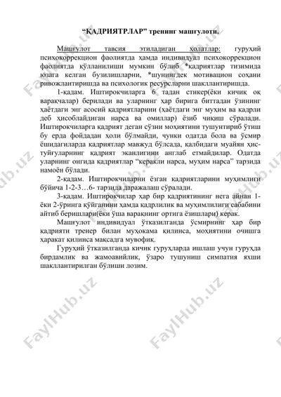 "қадриятрлар" тренинг машғулоти — DOC