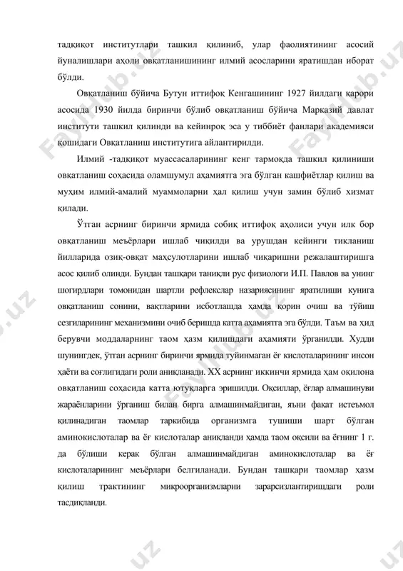 та аҳамиятга эга эканлиги тасдиқланди. турли мамлакатлар аҳолиси овқатланишининг ўзига хос хоссаларини ўрганиш шуни кўрсатдики, йўғон ичакнинг рак касаллиги кўп миқдорда гўшт, ёғ ва юқори даражада рафинацияланган маҳсулотларни (шакар, олий навли унлардан тайёрланган нонлар ва ш. ў.) истеъмол қиладиган одамлар ўртасида жуда ҳам тез учраб туради. бундан ташқари, овқатланиш институтида 30 йил давомида ва чет мамлакатларда ўтказилган экспериментал материаллар шуни кўрсатдики, углеводлар, оқсиллар, ёғлар ва витаминлар ҳамда аминокислоталар ва ёғ кислоталари одам организми томонидан ўзлаштирилишида бир-бирларига ўзаро таъсир кўрсатишади. масалан, таомдаги углеводларнинг катта миқдори оқсиллар, ёғлар ва в1, в6 витаминларининг кўп миқдорда тушишини талаб қилади, шу билан бир вақтда таомда в1 витаминининг ва ўсимлик мойлари миқдорининг камайиши оқсилга бўлган талабни пасайтиради. бунинг асосида истеъмол қилинадиган таомлар таркибида организм томонидан ўзлаштириш даражаларига ўзаро таъсир кўрсатадиган моддаларни оптимал мувозанатлаштирилган нисбатларда бир вақтнинг ўзида таъминлаш ва унинг учун эса таомлар турли хил маҳсулотлар аралашмаларидан тайёрланиши кераклиги тўғрисида илмий хулоса чиқарилди. ушбу хулоса асосида …