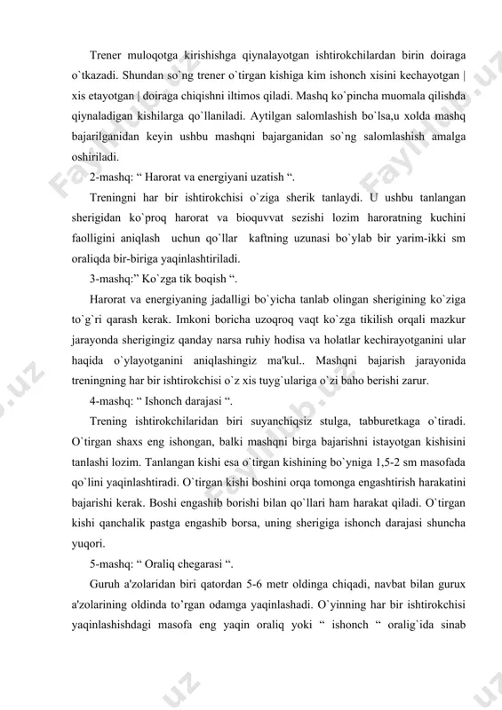 oshini orqa tomonga engashtirish harakatini bajarishi kеrak. boshi engashib borishi bilan qo`llari ham harakat qiladi. o`tirgan kishi qanchalik pastga engashib borsa, uning shеrigiga ishonch darajasi shuncha yuqori. 5-mashq: “ oraliq chеgarasi “. guruh a'zolaridan biri qatordan 5-6 mеtr oldinga chiqadi, navbat bilan gurux a'zolarining oldinda to’rgan odamga yaqinlashadi. o`yinning har bir ishtirokchisi yaqinlashishdagi masofa eng yaqin oraliq yoki “ ishonch “ oralig`ida sinab ko`rilishi lozim. agar yaqinlashayotgan kishi o`zini to`xtash kеrakligini xis qilsa buni amalda ko`rsatishi lozim. salomlashish. 1-mashq: “ ko`rlar “ xona mеbеllardan bo`shatiladi. trеningning signaliga binoan, o`yinning hamma ishtirokchilari ko`zlarini yumadilar va xona bo`ylab harakatlana boshlaydilar. shuningdеk signal bo`yicha ko`zlarini ochadilar. va qaеrda, kim bilan yonma-yon to’rgan joyini bеlgilab oladilar. trеnеrning vazifasi o`yin ishtirokchilarni kuzatib borishdan iborat. novеrbal xatti-harakat va xulq-atvorning xususiyatiga binoan buni aniqlash unchalik qiyin emas, ammo ba'zi kishilar mashqni bajarishda hayajonlanish, tashvishlanish hislarini boshlaridan kеchiradilar. goho | o`zlarini yo`qotib | sarosimaga tushib qoladilar. o`z xaraktеri …