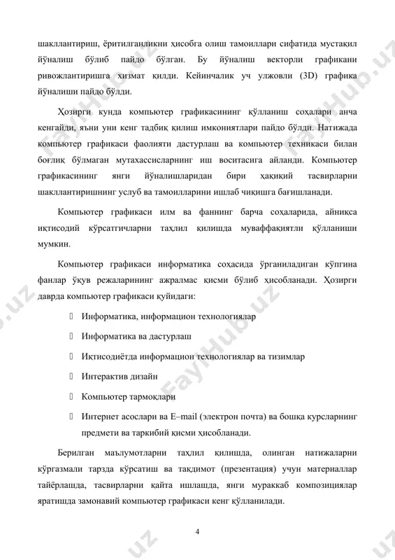 дамида уларни намойиш этиш тушинилади. компьютер графикаси янги информацион технологиялар орасида тўхтовсиз ривожланиб бораётган йўналишлардан бири ҳисобланади. бундай ривожланиш техника соҳасида ҳам, дастурий воситалар соҳасида ҳам кўзга ташланмоқда. бу дастурий маҳсулотлар намойиш графикасига, геометрик моделлаштиришга, график интерфейсларни лойиҳалашга, анимация (ҳаракатланувчи тасвирлар)га ва кўзга кўринувчи (визуал) ҳаракатни қуришга имкон беради. график қиёфа ва экспликация электрон графикани тузиш ва уни тушуниш учун графика элементлари маъноси ва уларни турли ҳолатларда қўшишни ўрганиш муҳим ҳисобланади. тасвирлашнинг график усули ёки график тил – бу фикрни ифодалашнинг фазовий тасвирлаш ёки шартли равишда текисликда акс эттириш усулларининг тўпламидир. график тасвирлашнинг намуналари – геометрик фигуралар, турли ҳариталар, иқтисодий анализ диаграммалари, корхоналарнинг ташкилий – структуравийсемалари ва бошқалар бўлиши мумкин. ақлий тасаввур ва қийматлар тўпламини ифодаловчи чизмаларни тузиш жараёни графиклаштириш дейилади, унинг натижаси эса – графика дейилади. графика икки элементга бўлинади: график қиёфа ва экспликация. график қиёфа – чизмалар тўплами бўлиб, улар ўзаро боғланишлари билан биргаликда тушунилади. экспликация – график …