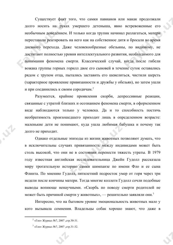имой информация, накопленная при изучении человеческих эмоций. она дает точные представления о том, какие участки мозга возбуждаются в состоянии гнева, страха, горя или радости. большинство структур мозга, задействованных в демонстрации базовых эмоций, у человека и других млекопитающих — в первую очередь у приматов — сходны. эмоциональные переживания (гнев, страх, радость) связаны с лимбической системой и корой головного мозга. лимбическую систему иногда называют «животным мозгом — ее составные части в целом сходны у всех млекопитающих. важную роль в продуцировании эмоции игра ют также некоторые структуры ствола и коры головного мозга. лимбическая система включает в себя часть ядер передней области таламуса и гипоталамус. а одна из составляющих лимбической системы — миндалина — непосредственно отвечает за реакции страха, тревоги и агрессии у животных. важную роль в эмоциональных реакциях играет особая структура, расположенная внутри моста и ствола головного мозга — ретикулярная формация. это своеобразный фильтр, пропускающий только новую и необычную информацию. в ретикулярной формации …
