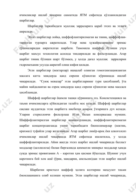 жасида шарбат ўз табиийлигини йўқотади. “суюқ мева” туридаги этли шарбатларда бу камчилик анча йўқотилган, чунки уларнинг таркибида 30–60 мкм ўлчамли тўқималар мавжуд. этли ва этсиз шарбатлар технологиялари кескин фарқ қилганлиги учун улар алоҳида кўрилади. хом ашёга қўйиладиган талаб шарбат ишлаб чиқариш учун таркибидаги қандлар, кислоталар, ошловчи, хушбўй ва рангловчи моддалар миқдори олинган шарбатда талаб этиладиган ёқимли таъм, хушбўйлик ва чиройли рангга мос келувчи хом ашё танланади. консерваланган шарбатларда стандарт доирасида қуруқ модда миқдори ва кислоталилик хом ашё тури тайёр маҳсулот сортига қараб меъёрланади. этил спирти (0,3–0,5% оралиғида) ва оғир металларнинг рухсат этилган миқдори ҳам меъёрланади. шарбатнинг таъм кўрсаткичлари асосан қанд-кислота индексига боғлиқ. табиий шарбат таркибида ҳеч қандай ёрдамчи материал бўлмагани учун асосий ролни хом ашё сифати ўйнайди. чирик ва моғор босган хом ашёдан ишлаб чиқилган шарбатда ёқимсиз ҳид ва таъм бўлади. хом ашёнинг пишиқлик даражаси катта аҳамиятга эга. пишиб етилмаган хом ашёнинг ҳужайраларида протоплазма кўп, вакуолалари кичик, ҳужайра шарбатининг миқдори …