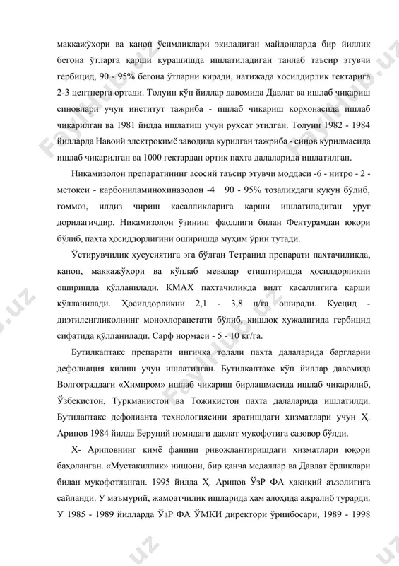 давомида давлат ва ишлаб чиқариш синовлари учун институт тажриба - ишлаб чикариш корхонасида ишлаб чиқарилган ва 1981 йилда ишлатиш учун рухсат этилган. толуин 1982 - 1984 йилларда навоий электрокимё заводида курилган тажриба - синов курилмасида ишлаб чиқарилган ва 1000 гектардан ортиқ пахта далаларида ишлатилган. никамизолон препаратининг асосий таъсир этувчи моддаси -6 - нитро - 2 - метокси - карбониламинохиназолон -4 90 - 95% тозаликдаги кукун бўлиб, гоммоз, илдиз чириш касалликларига қарши ишлатиладиган уруғ дорилагичдир. никамизолон ўзининг фаоллиги билан фентурамдан юкори бўлиб, пахта ҳосиддорлигини оширишда муҳим ўрин тутади. ўстирувчилик хусусиятига эга бўлган тетранил препарати пахтачиликда, каноп, маккажўхори ва кўплаб мевалар етиштиришда ҳосилдорликни оширишда қўлланилади. кмах пахтачиликда вилт касаллигига қарши кўлланилади. ҳосилдорликни 2,1 - 3,8 ц/га оширади. кусцид - диэтиленгликолнинг монохлорацетати бўлиб, кишлоқ хужалигида гербицид сифатида қўлланилади. сарф нормаси - 5 - 10 кг/га. бутилкаптакс препарати ингичка толали пахта далаларида баргларни дефолиация қилиш учун ишлатилган. бутилкаптакс кўп йиллар давомида волгограддаги «химпром» ишлаб …