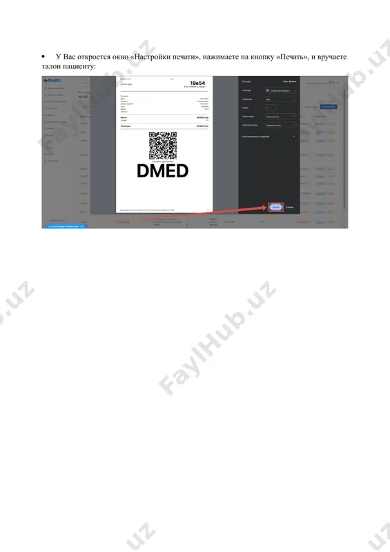 инструкция по работе с модулем «касса» - Page 5