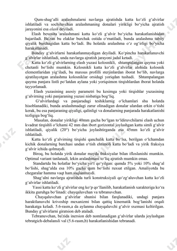 nayotgan qum-shag‘alli aralashmalar hamma vaqt ham navlarga ajratilmaydi. ularni bevosita beton tayyorlashda ishlatiladi. bu qulay, arzon va ba'zan maqsadga muvofiq bo‘lib, bunda qum-shag‘alli aralashmaning donadorlik tarkibi beton uchun optimalga yaqin bo‘lishi shart. biroq ko‘p hollarda navlarga ajratilmagan qum-shag‘alli aralashmani betonda qo‘llashda betonning sifati tushadi va sement sarfi oshadi. qazib olish va fraksiyalarga ajratish qum-shag‘alli aralashmalar, shag‘al va qumning alohida ishlatishga qaraganda qavatlanishga moyildir. shu sababli ular bir jinsli bo‘lmaydi. shuning uchun qumni fraksiyalash katta ahamiyatga ega. qum-shag‘alli aralashmalarni navlarga ajratishda katta ko‘zli g‘alvirlar ishlatiladi va sochiluvchan aralashmaning donalari yirikligi bo‘yicha ajratish jarayonini esa elash deyiladi. elash bevosita aralashmani katta ko‘zli g‘alvir bo‘yicha harakatlanishidan bajariladi. ba'zan bu elaklar burchak ostida o‘rnatiladi, bunda aralashma tabiiy qiyalik burchagidan katta bo‘ladi. bu holatda aralashma o‘z og‘irligi bo‘yicha harakatlanadi. bunday g‘alvirlarni harakatlanmaydigan deyiladi. ko‘pincha harakatlanuvchi g‘alvirlar ishlatiladi, unda navlarga ajratish jarayoni jadal ketadi. katta ko‘zli g‘alvirlarning elash yuzasi kolosnikli, shtampalangan quyma yoki chetanli bo‘lishi mumkin. …