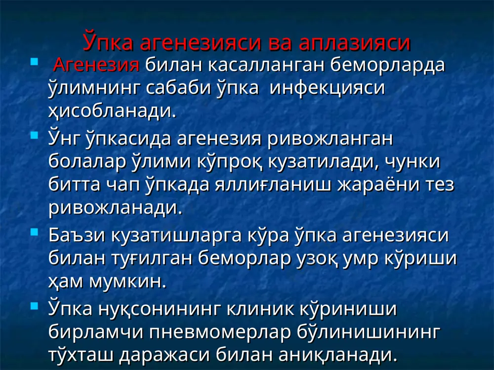тўғри келади ўпканинг туғма кисталари кистанинг йиринглаши ҳар қандай ёшда кузатилиши мумкин. йирингли жараёнга хос клиник симптомлар бўлади: юқори ҳарорат интоксикация лей­коцитоз рентгенологик тасвирда баъзан бир нечта суюқлик сатҳи билан юмшоқ шаклдаги бўшлиқлар аниқланади рентгенографияда ва айниқса томографияда киста капсуласи аниқ кўриниб туради. ўпканинг туғма кисталари давоси. таранглашган кисталар фақат оператив усул билан даволанади. операция олдидан кўкрак қафасининг таранглашишини камайтириш мақсадида кистани дренажлаш ёки пункция қилиш жойи аникланади. операциянинг хажми киста капсуласини бирга олиб ташлаш билан белгиланади жарохат юзаси атравматик нина билан тикилади баъзан лобэктомия ёки сегментар резекция қилишга тўғри келади операциядан кейин плеврал бўшлиқ дренажланади. ўпка секвестрацияси ушбу ривожланиш нуксони кам учрайди. бунда ўпканинг бирор сегменти ёки ўлчами аорта ва унинг шохларидан қон билан таъминланиб, веноз қонининг кичик қон айланиши доирасига қуйилиши кузатилади ва секвестрация дейилади. интралобар экстралобар шаклларига ажратилади интралобар шакли асосан ўпка паренхимасининг ичида,орасида жойлашган бўлса экстралобар шакли ўпка паренхимасидан ташқарида жойлашади. бунда қўшилмаган ўпка паренхимаси кистасимон …
