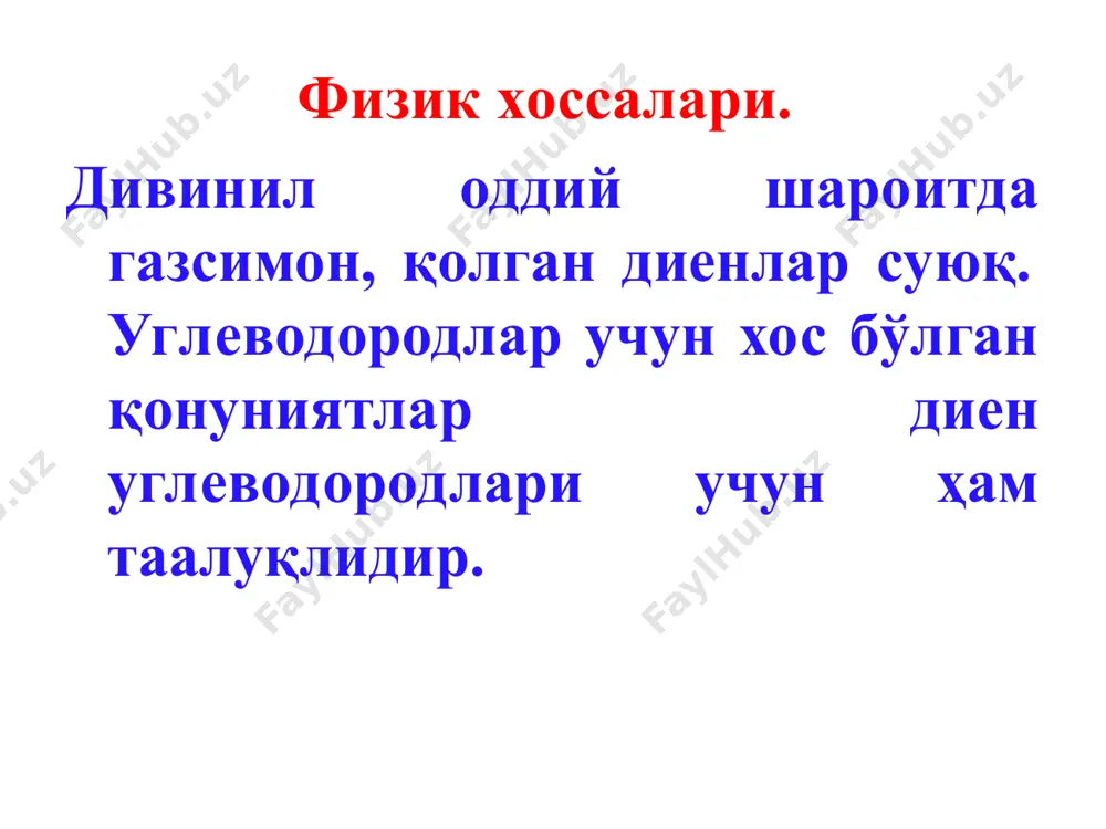 диен углеводородлар - Page 5