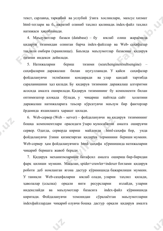 мезонлари, фойдаланиш баҳолари мезонлари қўлланилади. текст мезонлари сўровларда, матнларда, саҳифа сарлавҳасида сўзлар мослиги бўйича ҳужжат релевантлиги мезонларини аниқлаб беради. ҳужжат релевантлиги – ҳужжат мазмуни билан қидирув тизимининг аниқ сўровлари мос келишини акс эттирувчи кўрсаткич. қидирув тизимлари ҳужжатларнинг релевантлигини ҳисоблайди, саҳифада учрайдиган сўз ва сўз бирикмаларининг частота қаторини қуради. ҳужжатларда қанчалик кўп учраса, фойдаланувчи сўровларига шунчалик кўп релевантлик олади. қидирув тизимлари ҳужжатлар web-саҳифалари релевантлигининг камайиш тартиби 10-20 тадан қисмларга бўлиниб ҳаволаларни акс эттиради. маркетинг тадқиқот маълумотлари натижаларига кўра 60% га яқин фойдаланувчилар қидирув натижаларининг биринчи саҳифаси билан ва 90% –га яқини биринчи учта саҳифа билан чегараланиб қолади. бундан сайтпромоутинг бўйича мутахассислар учун вазифа келиб чиқади – сўровнинг қурилишидан қатъий назар web-сайт саҳифалари қидирувнинг биринчи 10-20 натижасида туришига эришиш керак . ҳужжатларни саралаш асосий матн мезонлари 21.1.- жадвалда келтирилган. 1-жадвал ҳужжатлар саралашни матнли мезонлари мезонлар саралаш мантиқи сўз «оғирлиги» ҳужжатда сўзни такрорлаш частотаси юқори бўлса, ҳужжатнинг даражаси юқори бўлади сўзларнинг ўзаро вазияти …