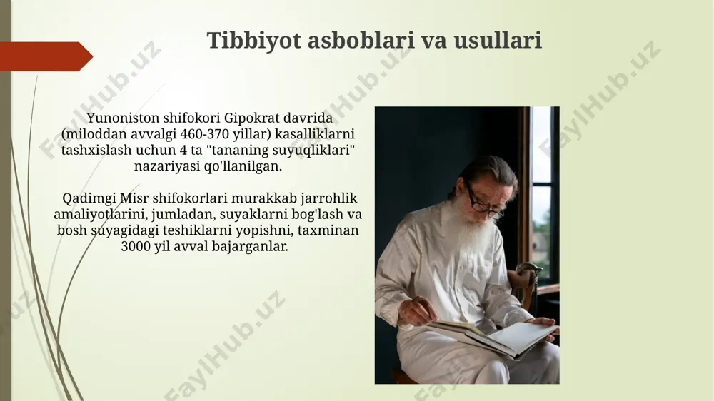 a ta'sir ko'rsatdi. qadimgi misr shifokorlari tomonidan qo'llanilgan 3000 yildan ortiq tarixga ega bo'lgan ba'zi jarrohlik usullari, masalan, suyaklarni biriktirish va bosh miya jarrohligi, zamonaviy jarrohlik amaliyotlariga asos bo'lgan. kasalliklarni davolash usullari qadimgi misr shifokorlari murakkab kasalliklarni davolashda 300 dan ortiq o'simlik va mineral dori-darmonlardan foydalanishgan, ularning samaradorligi haqida dalillar mavjud. yunoniston shifokori gipokratning "shifobaxsh" degan tushunchasi bo'yicha, bemorning tanasini 4 ta element (suv, havo, olov, yer) muvozanatini tiklash orqali davolash usullari qo'llanilgan. qadimgi shifokorlarning paydo boʻlishi qadimgi yunonistonda, miloddan avvalgi 5-asrda gipokrat kabi taniqli shifokorlar paydo bo'lib, ularning kuzatishlari va klinik tajribalari zamonaviy tibbiyotning asosini tashkil etdi, diagnostika va davolash tamoyillarini rivojlantirdi. qadimgi misrda, taxminan miloddan avvalgi 3000 yilda, "edwin smith papirusida" 48 ta jarohat va ularning davolash usullari bo'yicha batafsil yozuvlar mavjud bo'lib, bu dastlabki tibbiy yozuvlardan biri hisoblanadi. e'tiboringiz uchun rahmat @taqdimot_robot image1.jpg image2.jpg image3.jpg image4.jpg image5.jpg image6.jpg image7.jpg image8.jpg image9.jpg image10.jpg image11.jpg image12.jpg