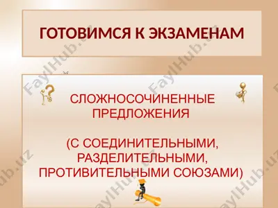 gotovimsya k ekzamenam — PPT