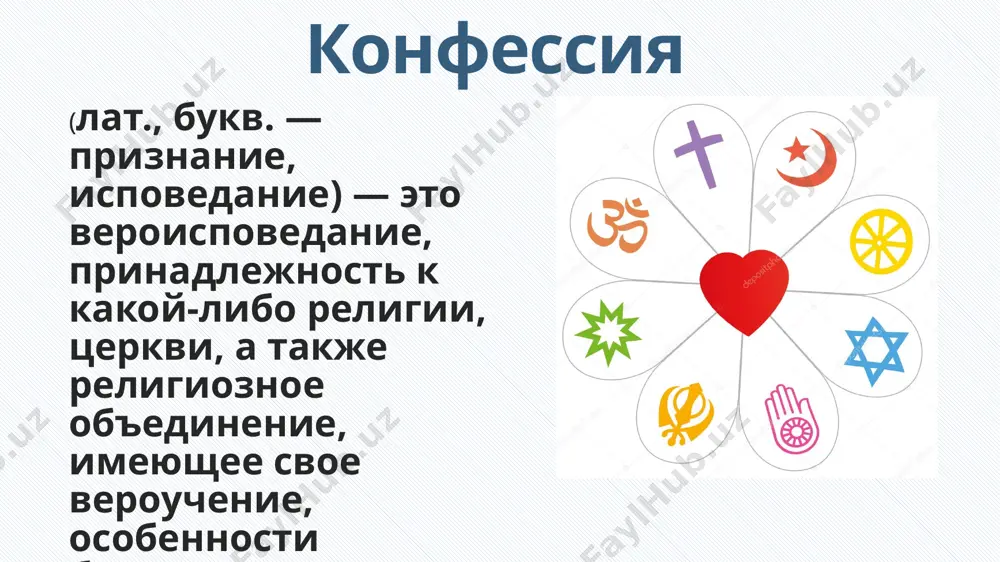оговорочного принятия вероучения и исполнения культовых предписаний; полное разрушение социальных связей личности и включенность только в структуру группы единоверцев; унификация личности верующего до типа «фанатик» или «зомби». ярко выраженное антихристианство и неоязычество; учение и обряд носят ярко выраженный мистический характер, коренящийся в системе эзотерических идей и установок. особенности новых религий «бомбардировка любовью» (вы - центр внимания, восхищения, любви) информационная комфортность (вы получаете ответы на все вопросы) изоляция (общение только с единоверцами) строгий режим (ограничение сна и пищи, изнурительные духовные практики, тяжелый физический труд) мормоны (церковь иисуса христа святых последних дней) - религиозное сообщество протестантского происхождения. возникло в 1830-х годах в северной америке. основатель - фермер джозеф смит (1805-1844). ведущей идеей учения стало «возрождение христианской религии» в духе раннеапостольских общин. центральный вопрос теологии мормонов - перспектива устроения на американском континенте нового иерусалима. вокруг него «воссоединится израиль и восстановятся десять колен» - т. е. возникнет истинная всемирная церковь. церковь унификации религиозная организация, …