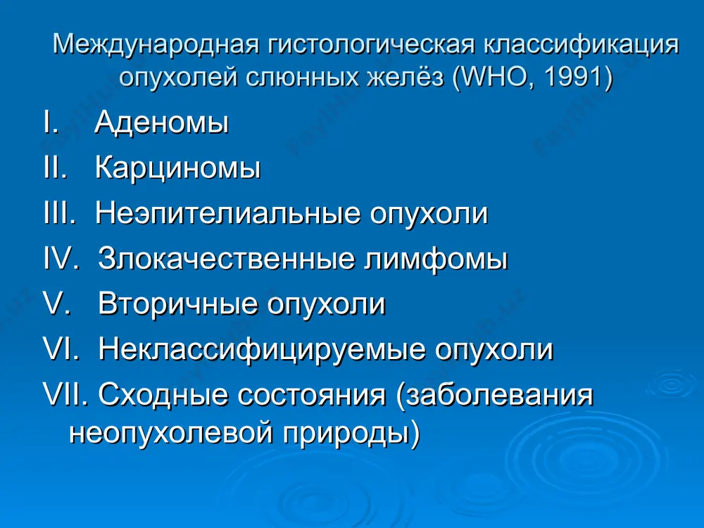 опухоли слюнных желез - Page 4