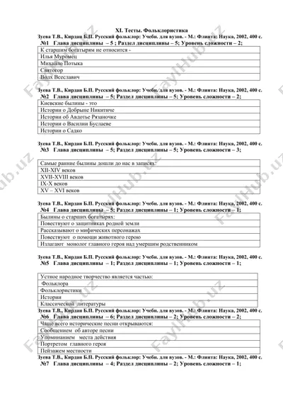 русский фольклор: учебник для вузов — DOCX