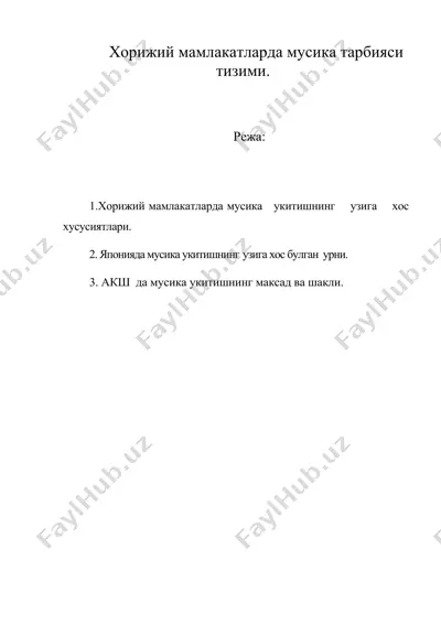 хорижий мамлакатларда мусика тарбияси тизими — DOC