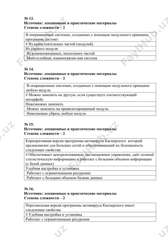 ые и практические материалы степень сложности – 2 ресурсы по запасу выделяемых единиц являются и черпаемыми, поэтому они: # распределяется по определенным правилам распределяется по определенному алгоритму по плану последовательно № 21. источник: лекционные и практические материалы степень сложности – 2 ресурс по признаку реальности существования бывает: # физические и виртуальные гибкие и жесткие искусственный и настоящий временный и постоянный № 22. источник: лекционные и практические материалы степень сложности – 2 какая часть сетевой операционной системы отвечает за безопасность адресации, буферизации и передачи информации # коммуникационные средства клиентская часть серверная часть локальная часть № 23. источник: лекционные и практические материалы степень сложности – 2 после окончания кванта времени процесс переходит # в состояние готовности процесс заканчивается в состояние ожидания в состояние прерывания № 24. источник: лекционные и практические материалы степень сложности – 2 если во время выполнения процесса необходимо какие-то данные или должно происходит какое-то событие то процесс # переходит …