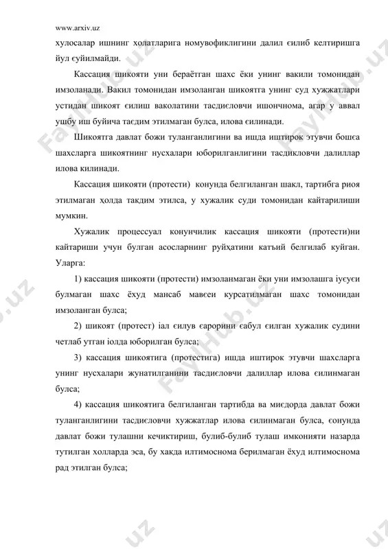 и равишда кассация инстанциясида барча ишлар коллегиал тартибда курилади. узбекистон республикаси олий хужалик судининг ҳал килув карорига берилган кассация шикояти узбекистон республикаси олий хужалик суди президиуми томонидан бир ойлик муддат ичида куриб чикилади. кассация инстанциясида ишни куриш юкорида айтилганидек биринчи инстанция хужалик судларида ишни куриш коидаларига мувофик, кассация инстанцияси ҳусусиятларидан келиб чиккан ҳолда курилади.бунда ишни куриш куйидаги кисмларга булинган ҳолда утказилади: тайёрлов, шикоят,протестни куриш ва карор чикариш. биринчи инстанция суди ва апелляция инстанция судидан фаркли равишда кассация инстанциясида иш мазмунан курилмайди, балки факат олдинги кабул килинган суд ҳужжатларининг конуний ва асослилиги текширилади. кассация инстанциясининг ваколатлари деб, кассация шикояти буйича текширилаётган конуний кучга кирган суд ҳужжатларига нисбатан конунда белгиланган кассация инстанциясининг процессуал ҳаракатларни амалга оширишга каратилган ҳукуклари йигиндиси тушунилади. хпк нинг 187-моддасига мувофик, кассация инстанцияси хужалик суди ишни курганидан кейин куйидагиларга ҳакли булади: 1) биринчи инстанциянинг іал єилув єарорини ва (ёки) апелляция инстанциясининг єарорини узгаришсиз, шикоятни (протестни) эса єаноатлантирмасдан єолдиришга; 2) …