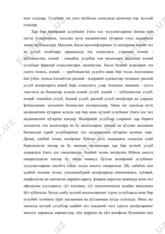 а нариантдор, кўп қиррали ва кўп вазифали бўлишини ҳам талаб қилади. лекин нутқ маданияти (маданий нутқ) учун биринчи иавбатда адабий тил доирасида шаклланувчи услублар - илмий услуб, илмий — оммабоп услуб, расмий услуб, илмий-публицистик услуб, адабий — сўзлашув услуби, шунингдек бадиий услуб ва улар таянувчи меъёрлар муҳимдир. нутқ маданияти билан услубиятнинг ўзаро муносабати ҳақида гап борганда тил ҳодисаси бўлган нутқ маданиятини, нутқий услубларни илмий соҳа бўлган нутқ маданияти ва услубиятдан фарқлаш лозим бўлади. буларнинг биринчиси табиий ҳолда реал мавжуд бўлган тил ҳодисаларини англатса, иккинчиси ўша ҳодисаларни ўрганувчи фан тармоқларини англатади. шундай қилиб, нутқ маданияти билан нутқий услублар тенг ҳодиса бўлмаганидек, тилшуносликнинг нутқ маданияти услубият деб юритилаётган соҳалари ҳам батамом тенг ҳодисалар эмас. аммо улар бири иккинчисини тўлдирувчи, ўзаро алоқадор бўлган лисоний муаммолардир. кишиларнинг тил бирликларидан, яъни фонетик, грамматик, луғавий ва фразеологик воситалардан фойдаланишда доимо ўзига хослик мавжуд бўлиб, бу нарса сўзловчининг ўзига хос услубини кслтириб чикаради. стиль, яъни услуб термини …