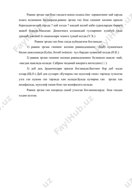 эргаш гап турлари - Page 4