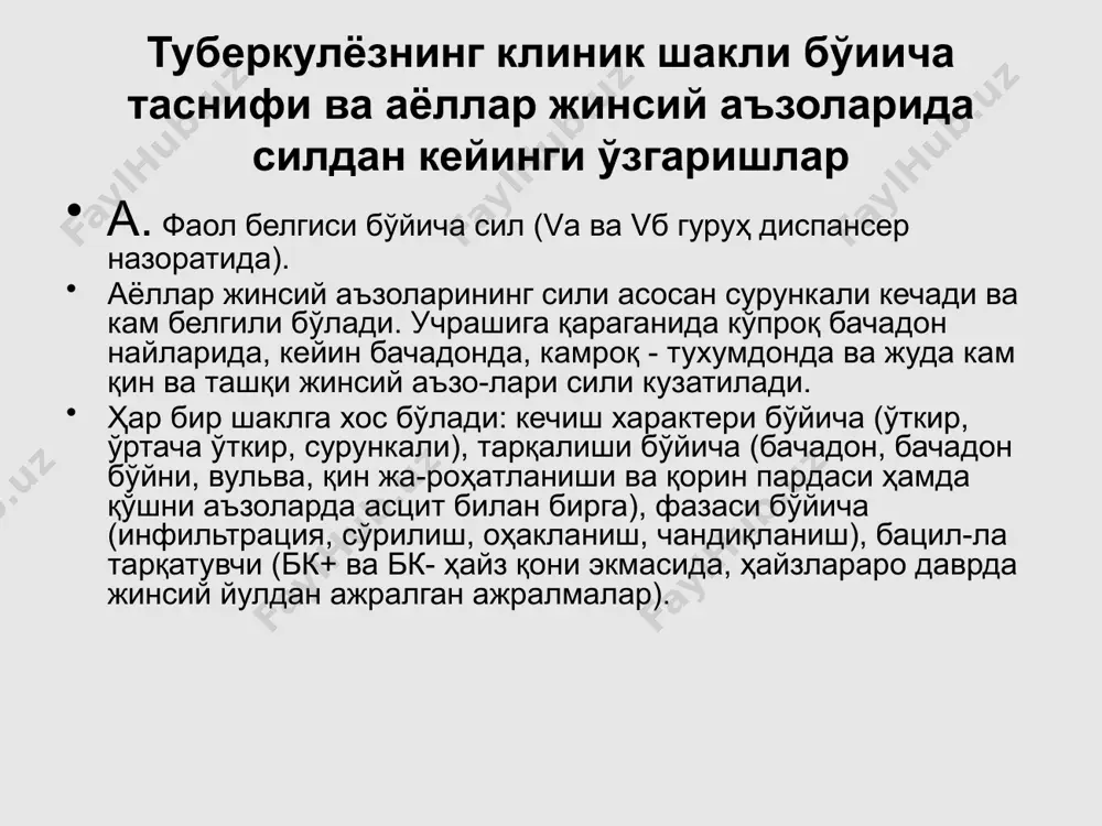 lviope-ritonit va peritonit rivojlanadi. to'liq davolansa, bemor tuzaladi, le-kin yoriqlar hosil bo'lishi mumkin. bachadonning tuberkulyozli jarohatlanishi tuberkulyozli endometrit bachadondan qirindi olib tsitologik tekshi-rilganda topiladi, ular hayz tsikli buzilsa va bepushtlik kelib chiqqan va shikoyatlari bor paytda o'tkazilganda aniqlanadi. kasallik avj olsa, patologik jarayon endometriyning barcha qavatlariga tarqalib ketadi. hayz ko'rish buziladi (qon ketish, hayzning boshqarilishi buziladi, ik-kilamchi amenoreya), kasalning umumiy holati esa qoniqarli bo'ladi. gistologik - o'rtacha sil o'simtalari, endometriyning me'yorida bo'l-masligi aniqlanadi. genital sili fibromiomani davolashdan so'ng ke-lib chiqadi. antibakterial terapiyadan keyin bachadon bo'yni, vulva va qin sili kamroq uchraydi. diagnostikasi: rentgenologik usul (gistosalpingografiya) laborator usul (endometriyni tsitologik va tuberkulin sinamasi asosida tekshirish) davolash: kompleks kimyoterapiya antibiotikoterapiya (rifampitsin) simptomatik yallig'lanishga qarshi davo 4. xirurgik davo so'zak so'zakning chaqiruvchisi gonokokk (neisseria gonorrhoeae). uni 1879 yilda a.neisser bumm birinchi bo'lib gonokokk kulturasini ajratib olgan va ka-sallikning patologik ko'rinishini tasvirlagan. diplokokk shaklida bo'lib, cho'zilib ketgan (buyrak shakli), gonokokk uzunligi 1,6-1,8 mkm, eni …