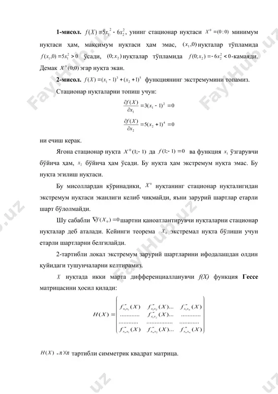 уйидаги тушунчаларни келтирамиз. нуқтада икки марта дифференциалланувчи f(х) функция гессе матрицасини ҳосил қилади: - тартибли симметрик квадрат матрица. 1-таъриф. а матрицанинг учки минорлари деб а матрицанинг бош диоганали бўйлаб 1- сатр ва устунларда бир хил номерлар билан жойлашган -тартибли детерминантларига айтилади. 2-таъриф. а матрицанинг бош минорлари деб бош диагонал бўйлаб сатр ва устунларда бир хил номерли, сатр ва устун ўчирилишидан ҳосил бўлган -тартибли детерминантга айтилади. 3-таъриф. ихтиёрий а матрицанинг барча учки минорлари мусбат бўлса у мусбат аниқланган дейилади. 4-таъриф. ихтиёрий а матрицанинг -учки минори ишорали бўлиб, яъни у манфий аниқланган дейилади. 2-теорема. агар гессе матрицаси стационар нуқтада мусбат аниқланган бўлса, нуқта минимум нуқта бўлади, манфий аниқланган бўлса, нуқта максимум нуқта бўлади. исбот. тейлор теоремасидан келиб чиқадики, 0< <1 бўлганда embed equation.3 -стационар нуқта бўлгани учун, 1-теоремага асосан, . шундай қилиб, embed equation.3 -минимум нуқта бўлсин; у ҳолда таърифга кўра барча 0 га тенг бўлмаган лар учун . бу шуни билдирадики …