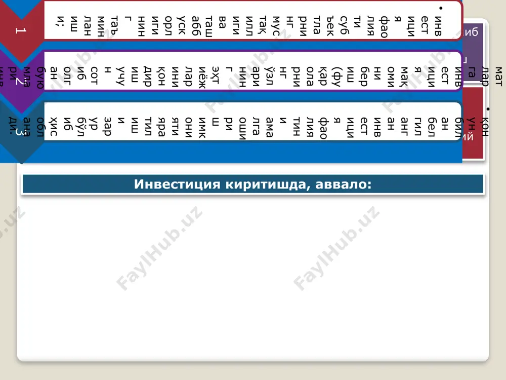 тлари фойда келтиришини аниқлашда номинал фоиз ставкаси эмас, балки реал фоиз ставкаси ҳисобга олинади. реал фоиз ставкаси нархлар даражасининг ўзгаришини акс эттириб, номинал ставкадан инфляция даражасини айирмаси кўринишида аниқланади. масалан, номинал фоиз ставкаси 16% га тенг бўлса, инфляция даражаси йилига 12% ни ташкил этса, унда реал фоиз ставкаси 4% (16%-12%) ни ташкил этади. агарда, бу миқдор кутилаётган соф фойда меъёридан паст бўлса, инвестиция харажатлари ўсиб боради. инвестиция муносабатларининг давлат томонидан тартибга солиниши ўзбекистонда инвестиция фаолиятини давлат томонидан тартибга солинишининг асосий йўналишлари бўлиб қуйидагилар ҳисобланади: 1 инвестиция фаолиятининг қонунчилик негизини такомиллаштириш. 2 солиқ тўловчилар ва солиқ солиш объектларини, солиқ ставкалари ва уларга доир имтиёзларни табақалаштирувчи солиқ тизимини қўллаш 3 нормалар, қоидалар, стандартларни белгилаш 4 5 6 монополияга қарши чораларни қўллаш кредит сиёсати ва нарх сиёсатини ўтказишга ва бошқа табиий ресурсларга эгалик қилиш ва улардан фойдаланиш шартларини белгилаш инвестиция лойиҳаларини экспертиза қилиш механизмларини белгилаш ўзбекистон республикасида чет эл инвестицияларини тартибга солиш ва …