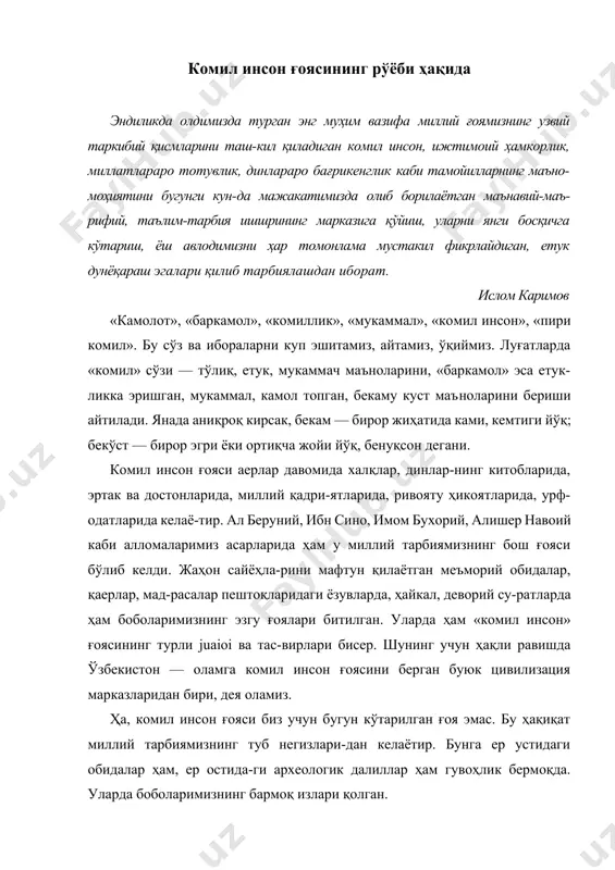 -ги археологик далиллар ҳам гувоҳлик бермоқда. уларда боболаримизнинг бармоқ излари қолган. «ўзбекистон ҳаво йўллари» компаниясининг «uzbekistan airways» (2009, №6) журналида г. юдина «далвар-зинтепа - хазиналар ўлкаси» деган мақоласини эълон қилди. унда ҳозирги шўрчи туманида қадимий кушон империясининг пойтахти бўлгани ёзилган. журналист далварзинтепада 1972 йил 25 сентябрь куни археологлар салкам 36 кило олтин-жавохир тўлдирилган кўза топиш-ганини ва у москвага олиб кетилганини ёзган. бизнинг эътиборимизни олтиндан муҳимроқ бир тас-вирий ҳужжат ўзига тортди. бу - шаҳарнинг шимоли-ғар-бий қисмидага ибодатхона деворига бундан 2000 йил ол-дин чизилган сурат эди. унда 3 ёшли гўдак, 12 ёшли ўсмир ва уларнинг ўртасида турган мураббий тасвирланган. му-раббий гўдакни қўлтиғидан кўтариб, елкасига ўтқазган (қандай ўзбекона манзара!). гўдак оқ кийимда. унинг тир-саклари учишга чоғланган бургут қанотларини эслатади. мураббийнинг кўзлари ишонч, қатьиятга тўла. олдинга, юқорига тикилган. мураббийнинг ўнг томонида гулдор дўппи кийган (!) ўсмир бола. гўдакнинг ҳам, усмирнинг ҳам нигоҳи устоз тикилган нуқтада - олдинда, юқорида. сурат i аср арафасида чизилган. мақолада …