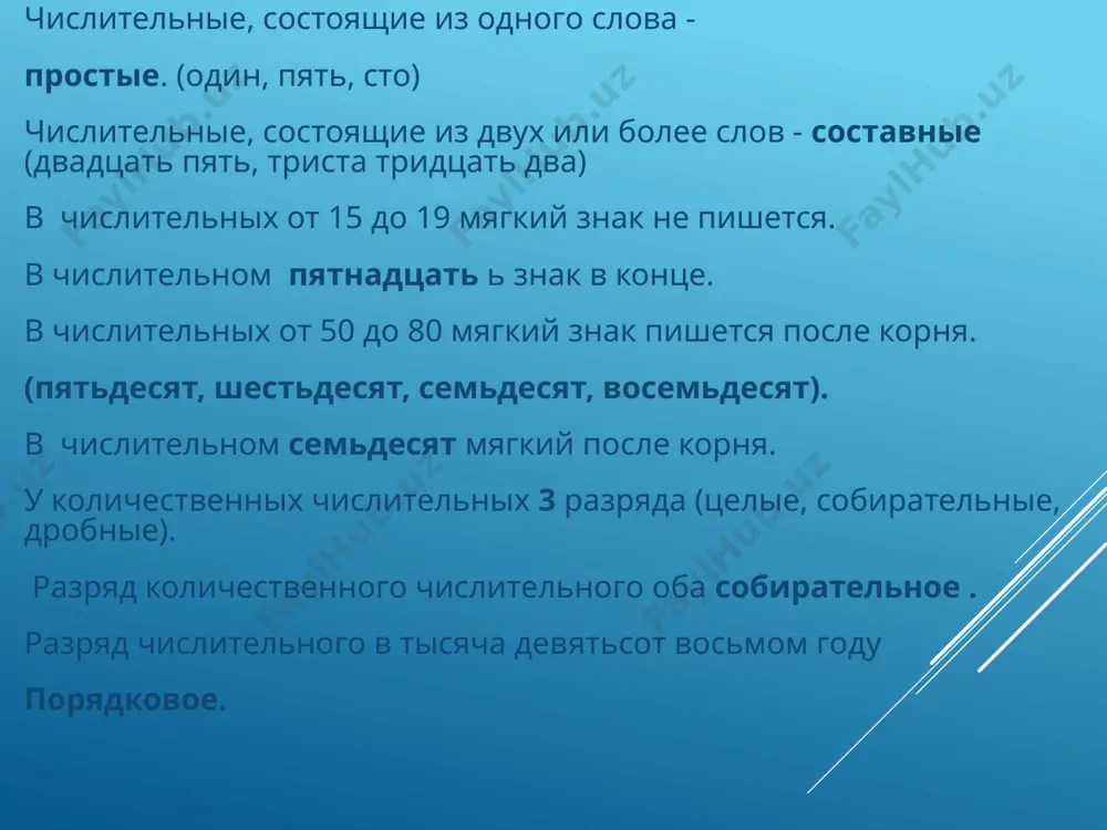 чания имен прилагательных безударные окончания имен прилагательных проверяются с помощью вопроса какой, -ая, -ой: шел лесом (каким?) дремучим, заблудился в лесу (каком?) дремучем. прилагательные загородный, междугородний, подгородный, пригородный – окончание –ый(-ая,-ое) в слове иногородний – окончание –ий (-яя, -ее). двоякое окончание имеет слово бескрайний (-яя, -ее) – бескрайный (-ая,-ое) не с именами прилагательными не с полными и краткими качественными прилагательными пишется слитно: если слово без не не употребляется: небрежный, неряшливый, невзрачный. если прилагательное с не- может быть заменено синонимом без не- или близким по значению выражением: невысокий- низкий, неширокий- узкий, недалекий- близкий, несложный – простой. о-е после шипящих и ц в суффиксах прилагательных в суффиксах прилагательных, образованных от существительных, после шипящих и ц под ударением пишется буква о, без ударения – буква е: ежовый, камышовый, свинцовый, кумачовый, песцовый, пунцовый; пищевой, вещевой, лицевой, глянцевый, плюшевый, ключевой. пишется раздельно 1. если в предложении есть противопоставление с союзом а: не широкий , а …