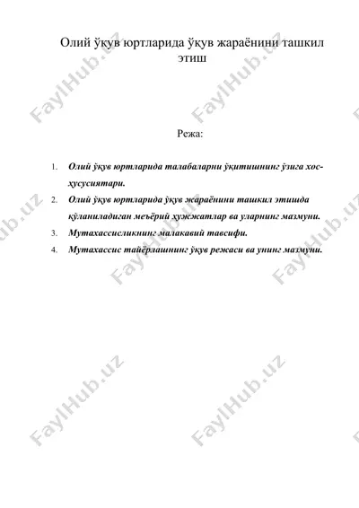 олий ўқув юртларида ўқув жараёнини ташкил этиш — DOC