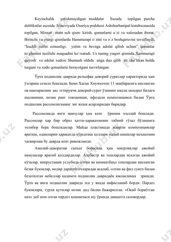 ан нодир санъат намуналари эса инсоният бадиий мактабининг ажойиб дурдонаси ҳисобланади. бу намуналар ўзидан кейинги жаҳон санъати тараққиёти учун тақлид мактабини ўтади. ўрта осиёда дастлабки ибтидоий давлатлар эр.ав.111-11 мингинчи йилларда шакллана борди. кадимги ўрта осиё санъати ва маданиятини ўрганшда бизгача сақланиб қолган қалъа, сарой турар жой ва қабрлар билан бирга зардуштийлик дини билан боғлиқ бўлган турли ассуарийлар деб аталувчи одамлар суягини сақлаш учун мўлжалланган сополдан ясалган идишлар муҳим фактик материал бўлиб хизмат қилади. бундай ассуарийлар бўртма ва думалоқ тасвирлар билан безатилган бўлиб, баъзиларида эса хаётий воқеаларни акс эттирувчи суратлар мавжуд. ўрта осиёнинг қадимги даври санъати ва маданиятини ўрганишда ер остидан, қабрлардан топилган турли амалий-декоратив санъат намуналари, жанг , ов ва меҳнат қуроллари ҳам муҳим роль ўйнайди. сопол буюмлар, бронза, олтин, кумушдан ишланган кишилар эҳтиёжи учун ишлатиладиган буюмлар юзаси нақшлар билан безатилган бўлган, бўртма тасвирлар ва ҳайкаллар билан пардозланган. ана шу фактик материаллар ўтмиш санъати ва маданиятини кишиларнинг эстетик, бадиий қарашларини …