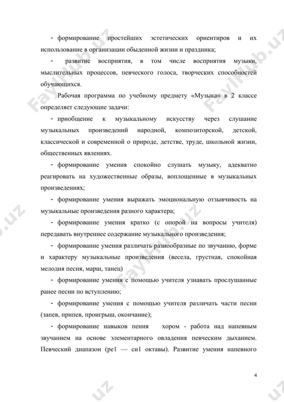 ния песни; · передача метроритма мелодии (хлопками); · различение музыкальных произведений по содержанию и характеру (веселые, грустные и спокойные); · представления о некоторых музыкальных инструментах и их звучании. достаточный уровень: · самостоятельное исполнение разученных песен, как с инструментальным сопровождением, так и без него; · сольное пение и пение хором с выполнением требований художественного исполнения, с учетом средств музыкальной выразительности; · правильная передача мелодии в диапазоне ре1-си1; · различение вступления, запева, припева, проигрыша, окончания песни; · передача ритмического рисунка мелодии (хлопками, голосом); · определение разнообразных по содержанию и характеру музыкальных произведений (веселые, грустные и спокойные); · ясное и четкое произнесение слов в песнях подвижного характера; · различение основных средств музыкальной выразительности: динамические оттенки (громко, тихо); особенности темпа (быстро, умеренно, медленно); высота звука (низкий, средний, высокий), характер звуковедения (плавно, отрывисто); · формирование представления обо всех включенных в программу музыкальных инструментах и их звучании (арфа, рояль, пианино, балалайка, баян, барабан, гитара, труба, маракасы, …