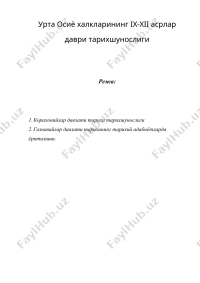урта осиё халкларининг ix-xii асрлар даври тарихшунослиги — DOC