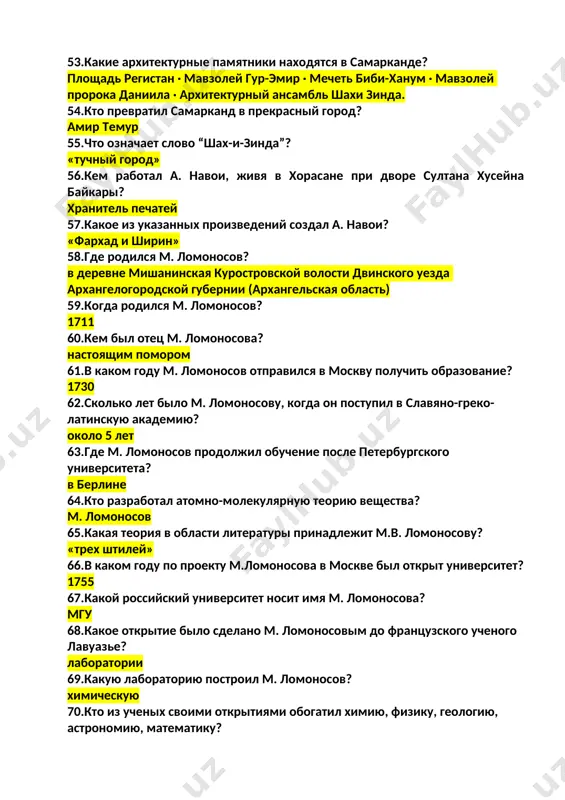 лабораторию построил м. ломоносов? химическую 70.кто из ученых своими открытиями обогатил химию, физику, геологию, астрономию, математику? ломоносов 71.что изучал м. ломоносов в германии, в марбургском университете? химию и математику 72.как можно охарактеризовать ломоносова с точки зрения его научной деятельности? математик. 73.основоположником какой химии стал м.в.ломоносов? физической химии. 74.кто научил ломоносова грамоте? иван шубный — отец известного скульптора федота шубина 75.какое астрономическое открытие совершил м.в. ломоносов? венеры атмосферы 76.где похоронен михаил васильевич ломоносов? на лазаревском кладбище около александро-невской лавры. 77.когда умер м. ломоносов? 15 апреля 1765 г. 78.как переводится на русский язык слово «кашфиёт»? открытие 79.как переводится на русский язык слово «тадқиқот»? исследование 80.что такое гимнастика? совокупность упражнений для физического развития организма. 81.какой вид спорта является самым древним? спортивная гимнастика 82.какие виды упражнений входят в лёгкую атлетику? включающий бег, ходьбу, прыжки и метания. 83.какой вид спорта относится к командному? к индивидуальным игровым видам 84.какой частью тела запрещено играть в футбол? играть …