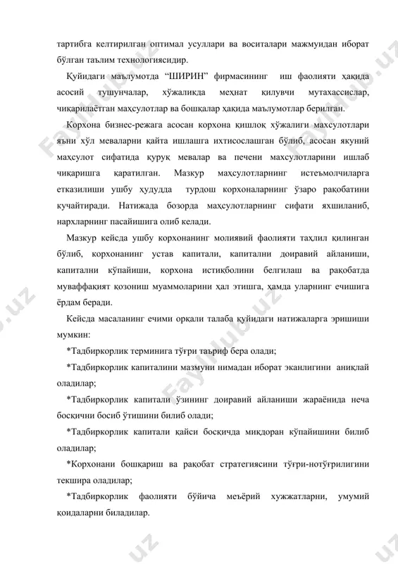 ория тингловчиларига кўрсатилади. электрон доскадан масофадан ўқитиш тизими фойдаланувчилари бир хил фойдаланишлари мумкин, яъни бир доскага чизилган расм бошқа аудиториядаги доскаларда кўрсатилади. дарс олиб бориш жараёнида видеокамера автомат тарзда маъруза ўқиётган проффессор, талаба ёки савол берувчи томонга бурилади. видеоконференция – бу шундай компьютер технологиясики, у орқали фойдаланувчи шахслар бир-бирларини реал вақтда кўради, эшитади ва маълумотлар билан алмашади. видеоконференция тарихи 1964 йил at&t компанияси томонидан ишлаб чиқилган videophone (реал вақтда овоз ва тасвирни алмашиш) қурилмасидан бошланади. видеоконференция ўтказиш учун асосан иккита шартни бажариш лозим: а) видеоконференцияни амалга ошириш учун зарур бўлган компьютер (техник) қурилмалари; б) видеоконференцияни ўтказиш талабига жавоб берувчи алоқа каналларидан фойдаланган ҳолда, мулоқотга чиқувчилар билан боғланиш. ўқув жараёнида график органайзерларни қўллаш технологияси “инсерт” технологияси insert жадвали мустақил ўқиш вақтида олган маълумотларни, эшитган маърузаларни тизимлаштиришни таъминлайди: олинган маълумотни тасдиқлаш, аниқлаш четга чиқиш, кузатиш. аввал ўзлаштирган маълумотларни боғлаш қобилиятини шакллантиришига ёрдам беради. ўқув фаолиятини ташкилтиришнинг жараёнли тузилмаси. insert jadvalinii to’ldirish qolidasi …